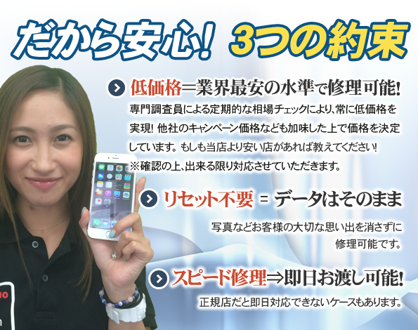 iPhone修理に関しての当店の3つのお約束!