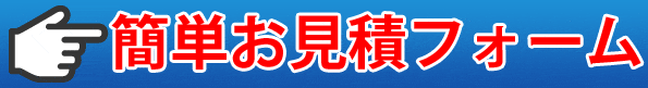 iPhoneの修理価格お見積はコチラから